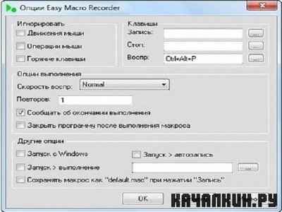 Easy Macro Recorder 3.85 (Rus)