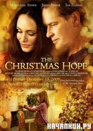 �������������� ������� / The Christmas Hope (2009 / DVDRip)