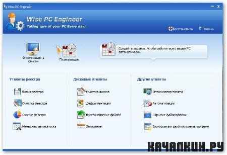Wise PC Engineer 6.31.206 Portable + Rus