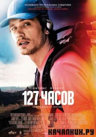 127  / 127 Hours (2010, DVDscr) 