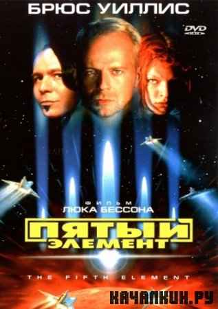   / The Fifth Element (1997, DVDRip)