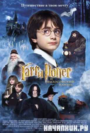      / Harry Potter and the Sorcerer's Stone (2001, BDRip)