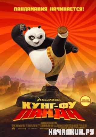 -  / Kung Fu Panda (2008, DVDRip)