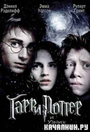      / Harry Potter and the Prisoner of Azkaban (2004, BDRip)