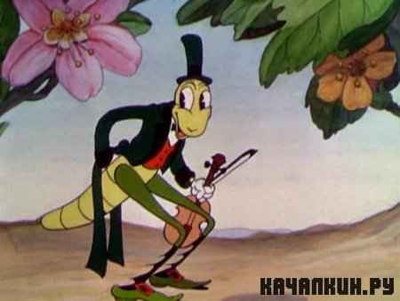    / The Grasshopper and the Ants (1934 / DVDRip)