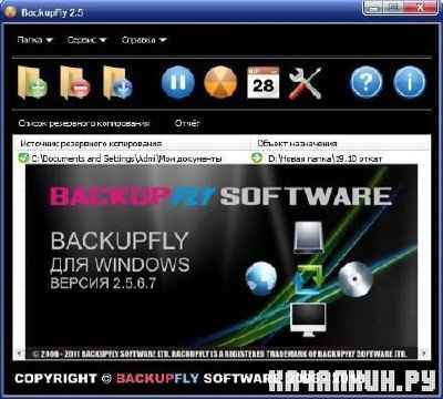 BackupFly 2.5.6.7 ML/Rus