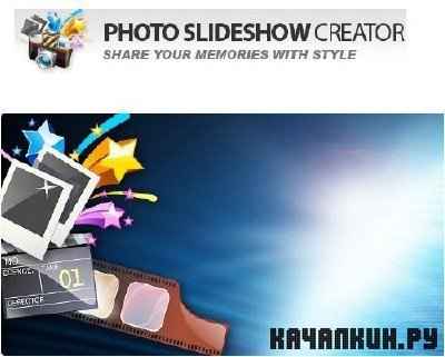 Photo Slideshow Creator v 2.55 RePack by A-oS