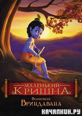   -   / Little Krishna - the darling of Vrindavan (2009 / DVDRip)