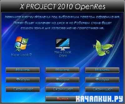 X PROJECT 2010 v2.3
