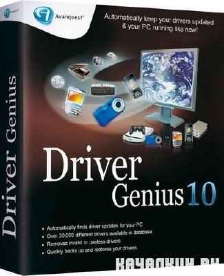 Driver Genius Professional Edition 10.0.0.712 RePack by Nonsys