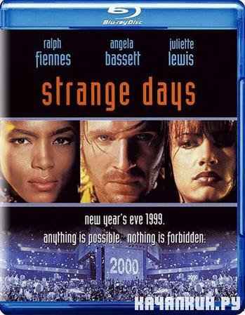   / Strange Days (1995) HDRip + DVD9 + BDRip 720p + BDRip 1080p