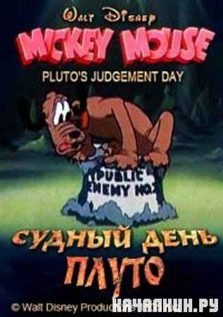    / Pluto's judgement day (1935 / DVDRip)