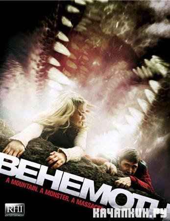  / Behemoth (2011 / SATRip)