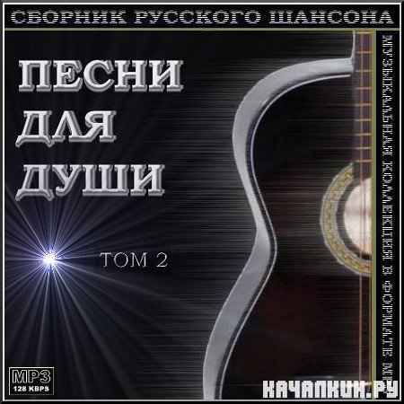 VA - ������� �������. ����� ��� ����. ��� 2 (2011)