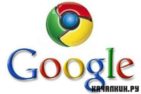 Google Chrome 10.0.648.114 Beta Free + Rus