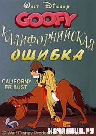   / Californy er Bust (1945 / DVDRip)