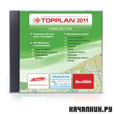 TopPlan 2011 office edition - + TopPlan 2007 Portable + TopPlan Pocket MAP GPS