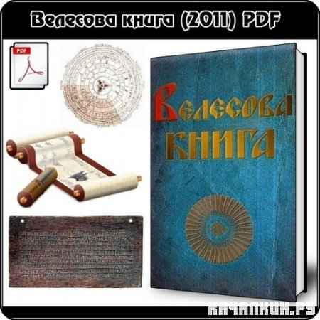 �������� ����� (2011) PDF