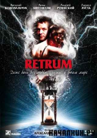 Retrum (2010/DVDRip/1500Mb)