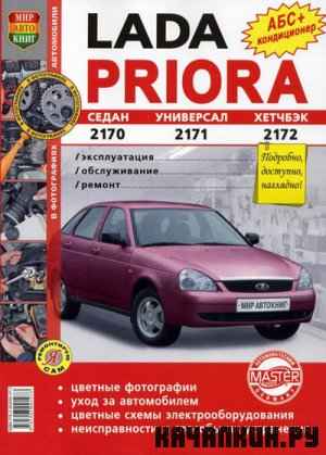 Lada Priora ( 2170) -    " "    2007 + 2009