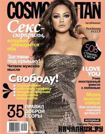 Cosmopolitan 3 ( 2011 / )