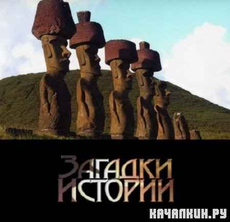  ������� ������� - �������� ������� ����� / Ancient Aliens (2011) DVB  
