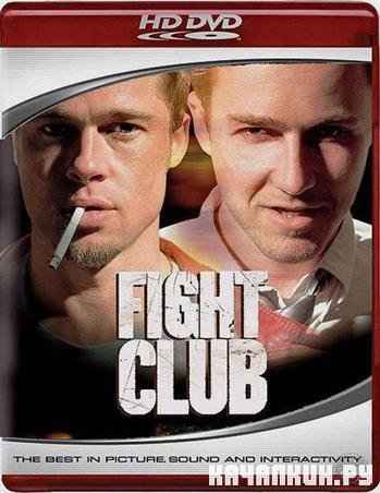   / Fight Club (1999) BDRip/2900 + DVD9 + BDRip 720p + BDRip 1080p