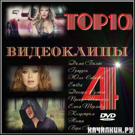 Top10 - .  4 (2011) DVDrip