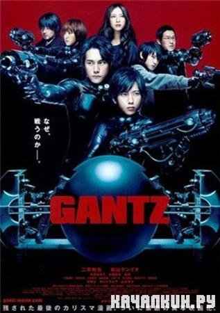  / Gantz (2011 / HDRip)