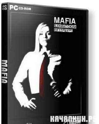 Mafia:   ver 2.0 (2010/RUS)