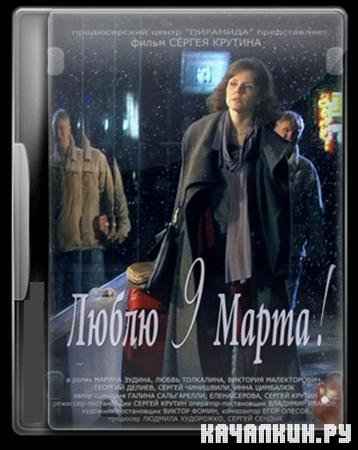 ����� 9 �����! (2010 / DVDRip)
