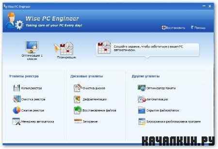 Wise PC Engineer 6.35 Build 211 Portable + Rus