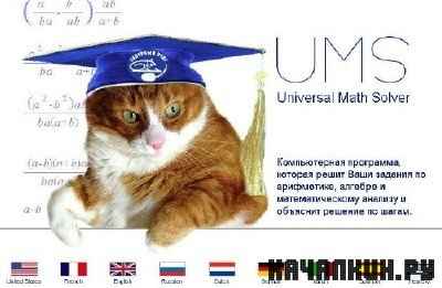 The Ultimate Math Solver v5.0.1.3 Offline RUS