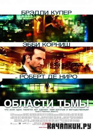   / Limitless (2011 / TS)