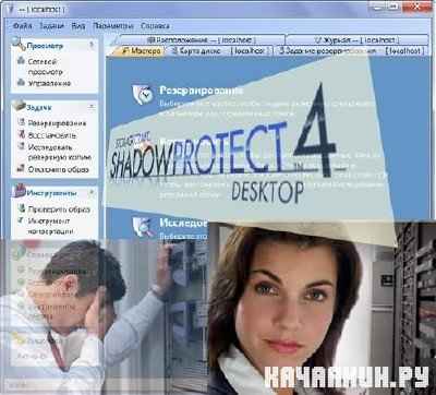 ShadowProtect Desktop Edition v 4.1.0.8605 + Rus