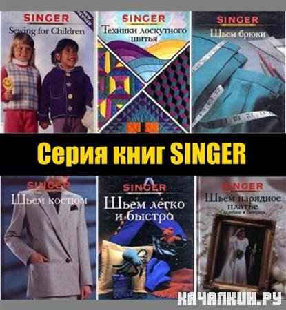   SINGER (1990-2001)