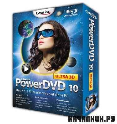 CyberLink PowerDVD v.10.0.2701 (x32/x64/ENG/RUS) -  