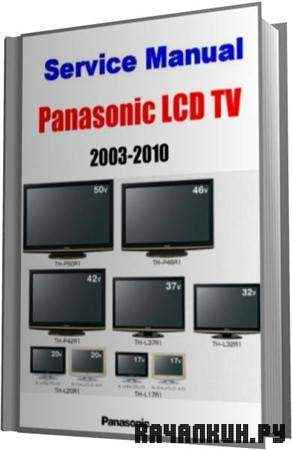 Panasonic LCD TV. ����� � ������ - �������  (2003-2010)