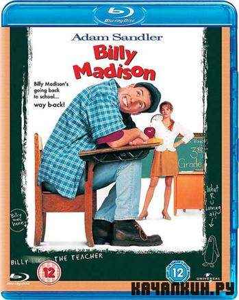   / Billy Madison (1995) BDRip