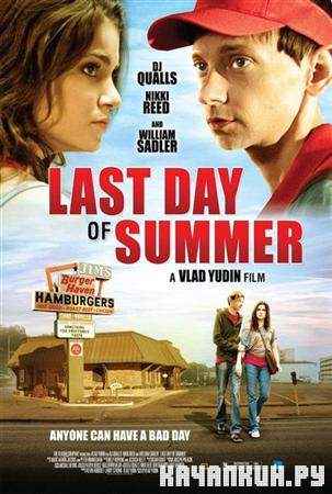   / Last Day of Summer (2009 / DVDRip)