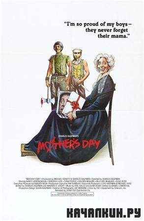   / Mothers Day (1980 / DVDRip)