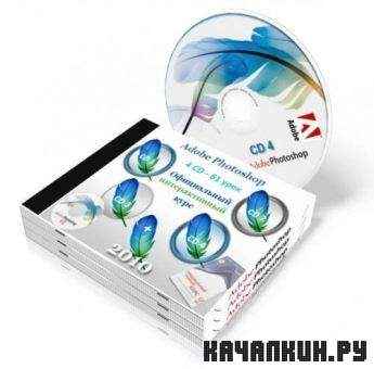 ����������� ������������� ���� �� Adobe Photoshop 4-CD