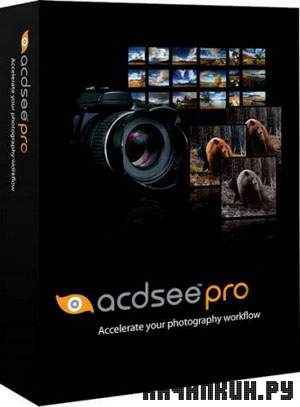 ACDSee Pro v4.0.198 RePack Rus by Loginvovchyk