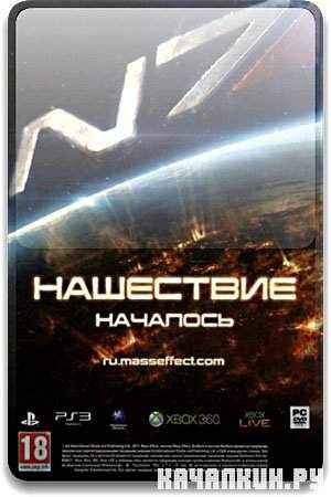 Mass Effect 2 Arrival (PC/2011/RU)