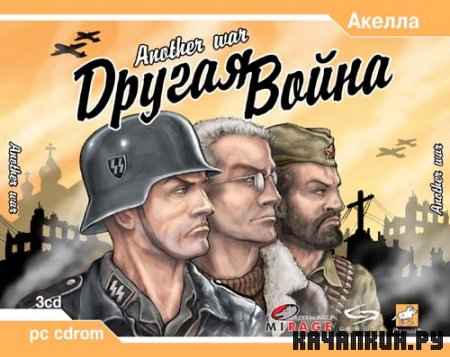   / Another War (2003/RUS/RePack by Fenixx)