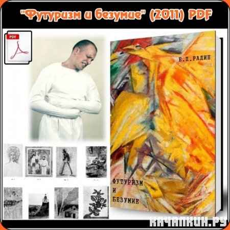 ��������� � ������� (2011) PDF