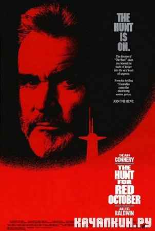   " " / The Hunt For Red October (1990/HDRip)