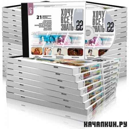 �����������������. ���� ��� �����. ��� 22 ������� (2007) MP3
