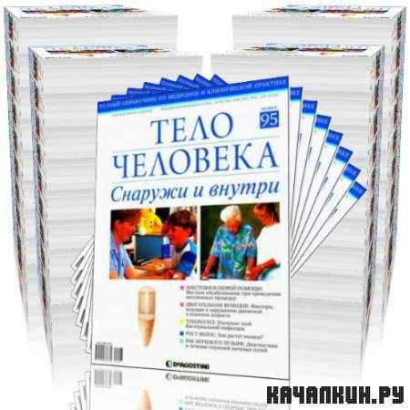 ����� ��������. ������� � ������ �1-95 (2008-2010) PDF