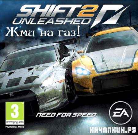 Need for Speed: Shift 2 Unleashed (2011/RUS/Lossless Repack by Zerstoren)